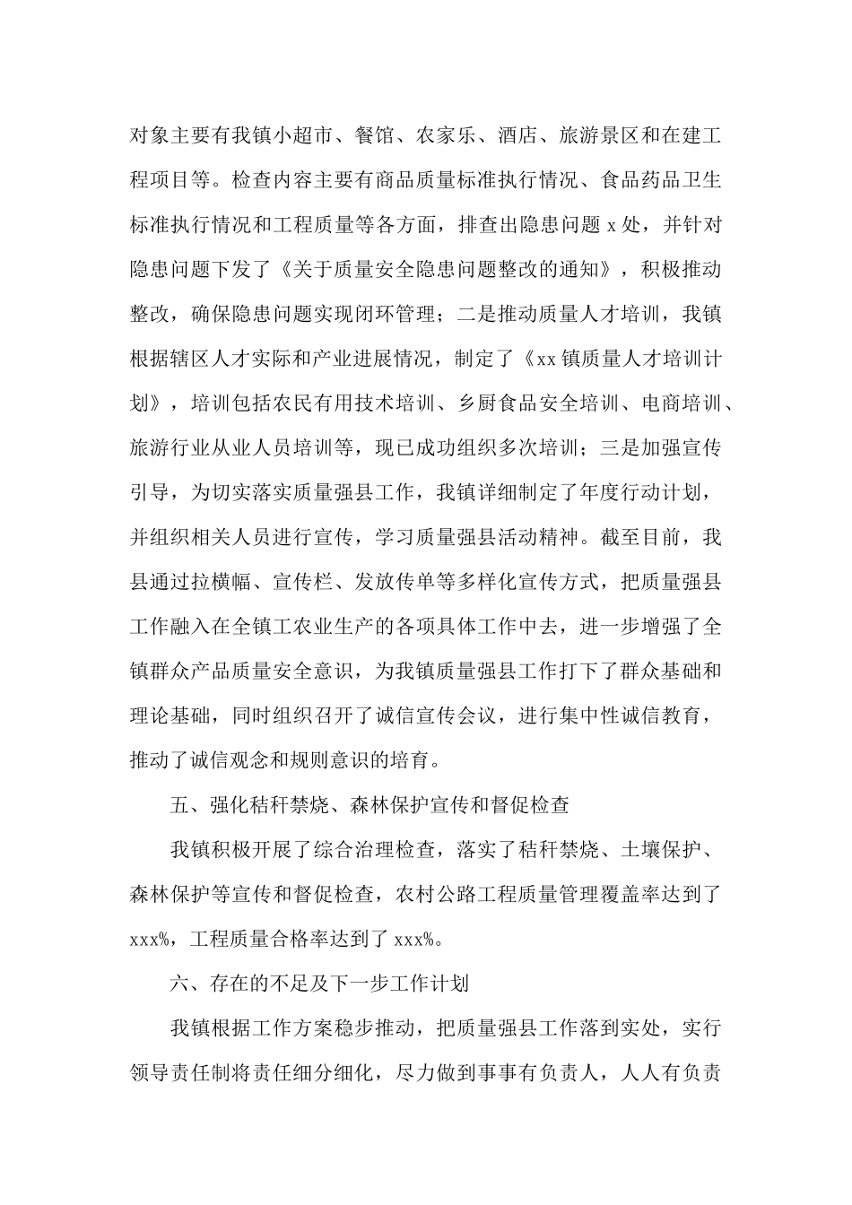 乡镇2024年质量提升暨质量强县专项工作总结_第3页