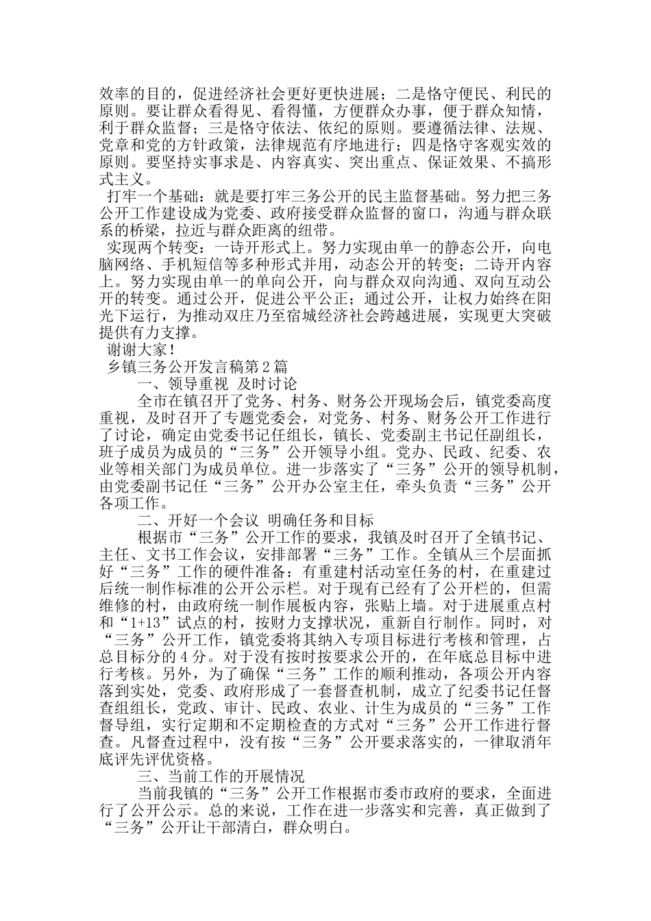乡镇三务公开发言稿_第2页