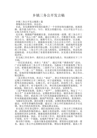 乡镇三务公开发言稿