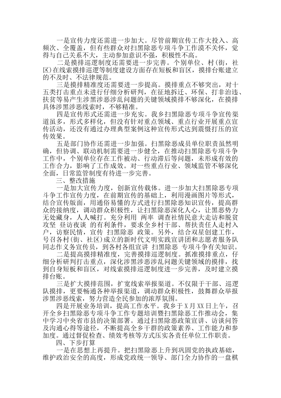 乡镇“扫黑除恶”专项斗争自查报告_第2页