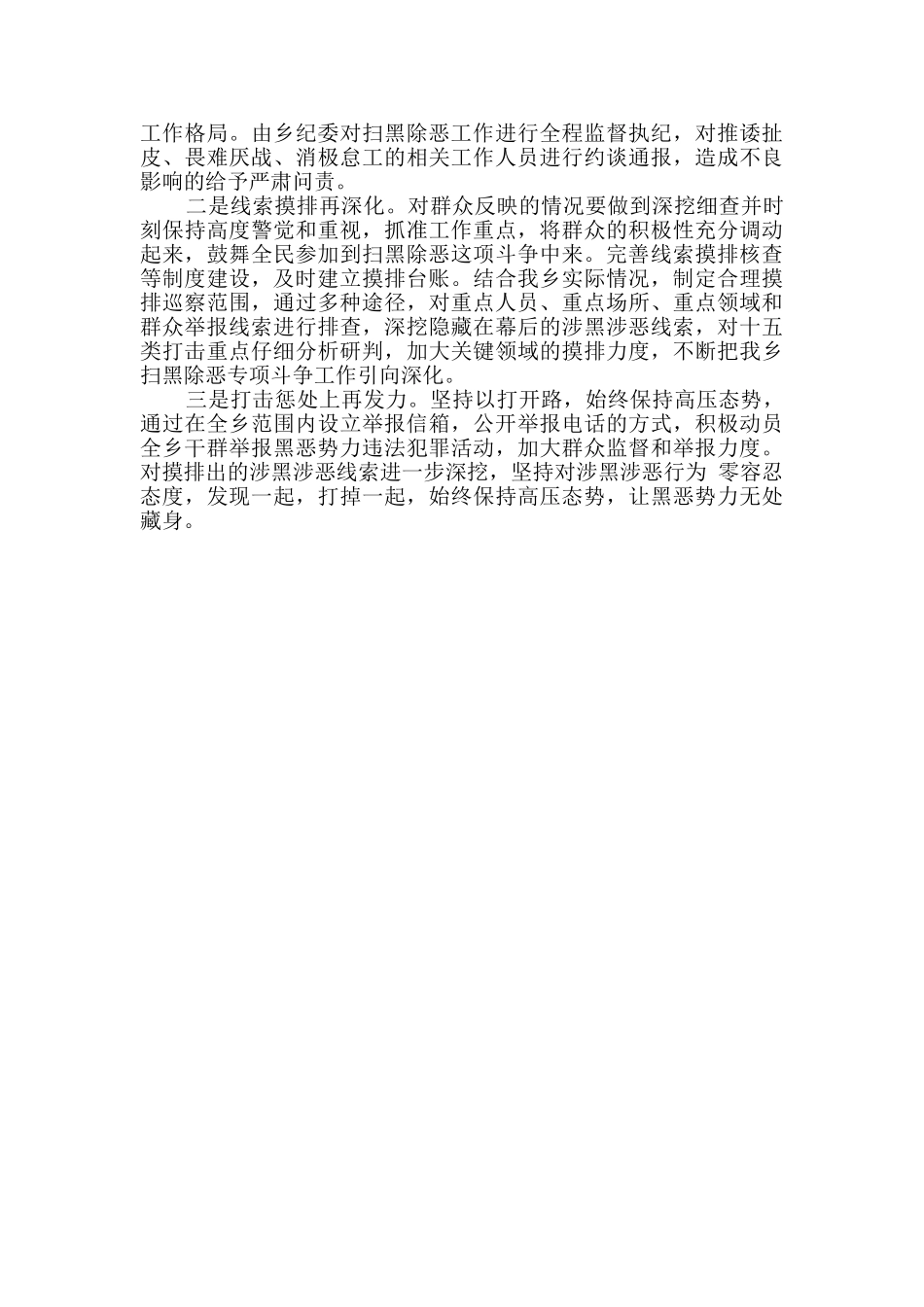 乡镇“扫黑除恶”专项斗争自查报告_第3页