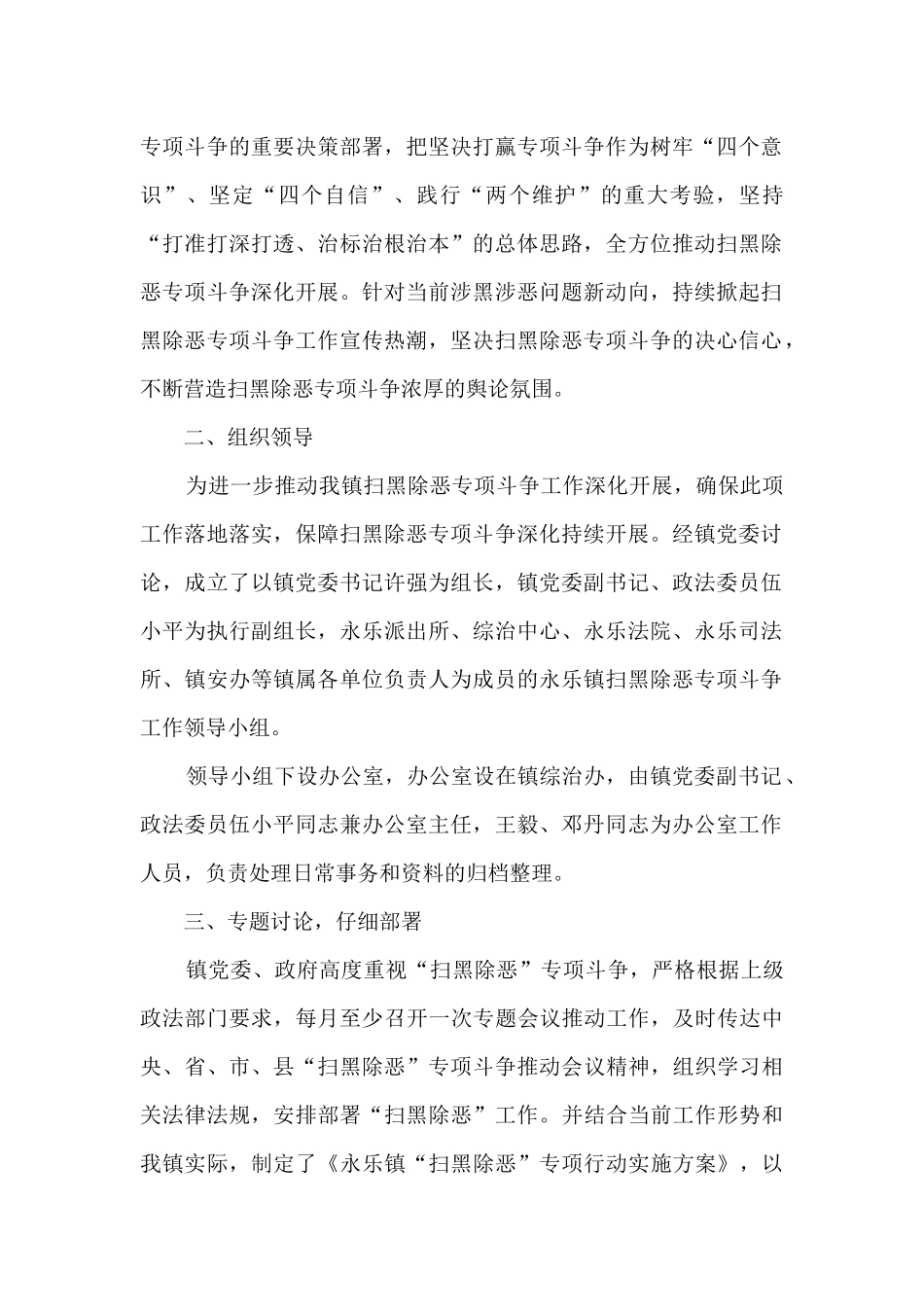 乡镇“扫黑除恶”专项斗争三年工作总结_第2页