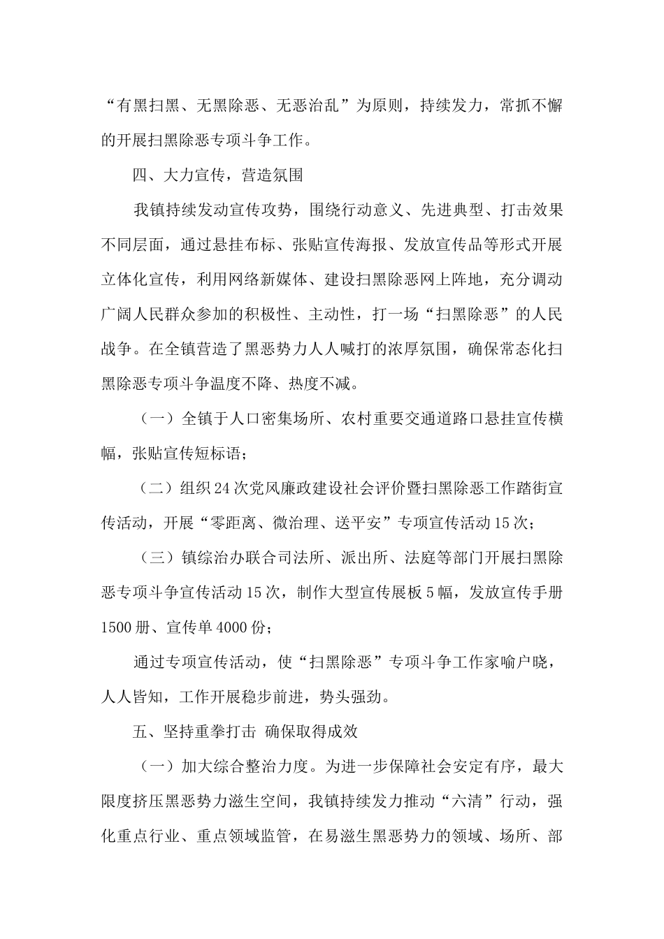 乡镇“扫黑除恶”专项斗争三年工作总结_第3页