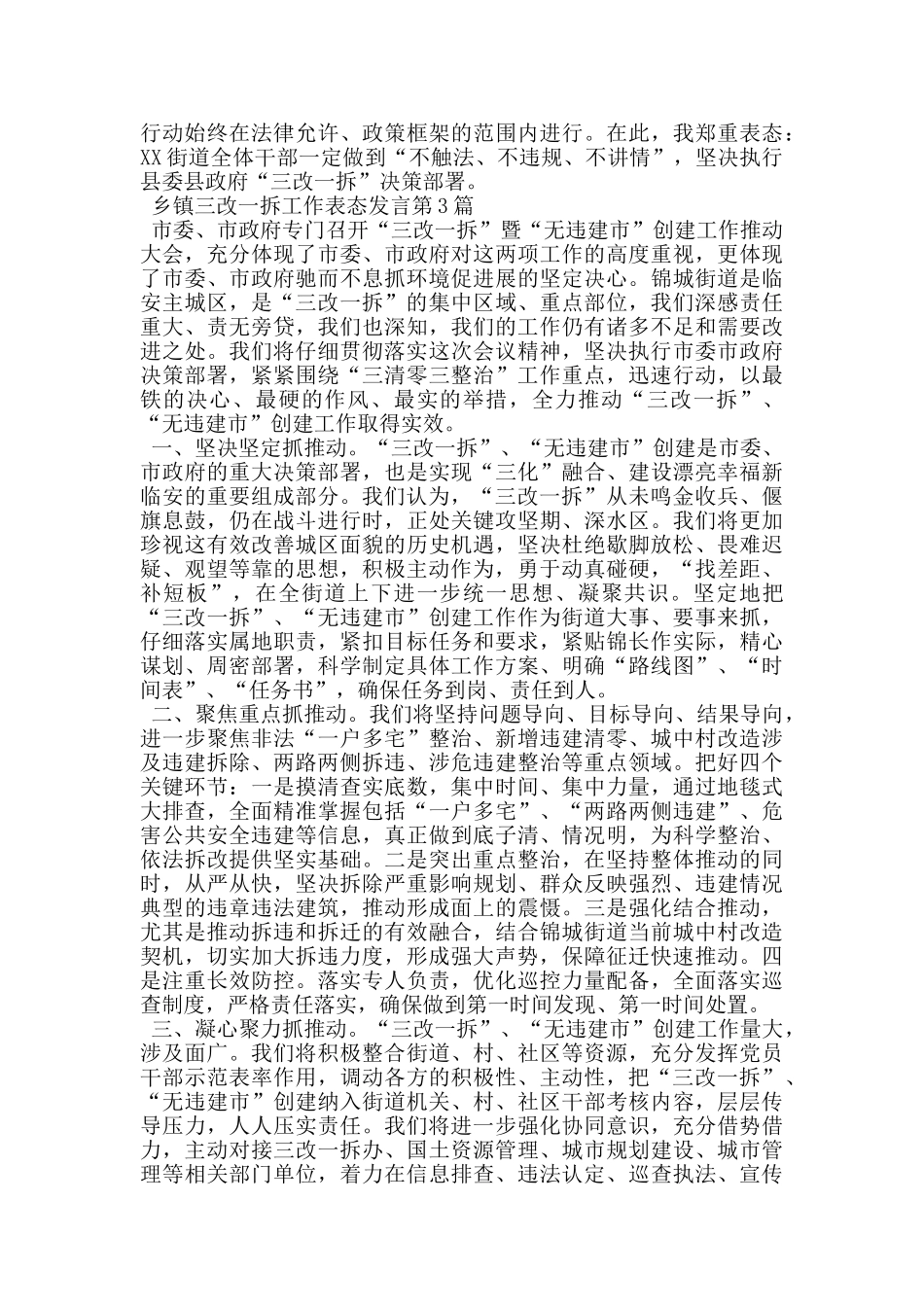 乡镇三改一拆工作表态发言_第2页