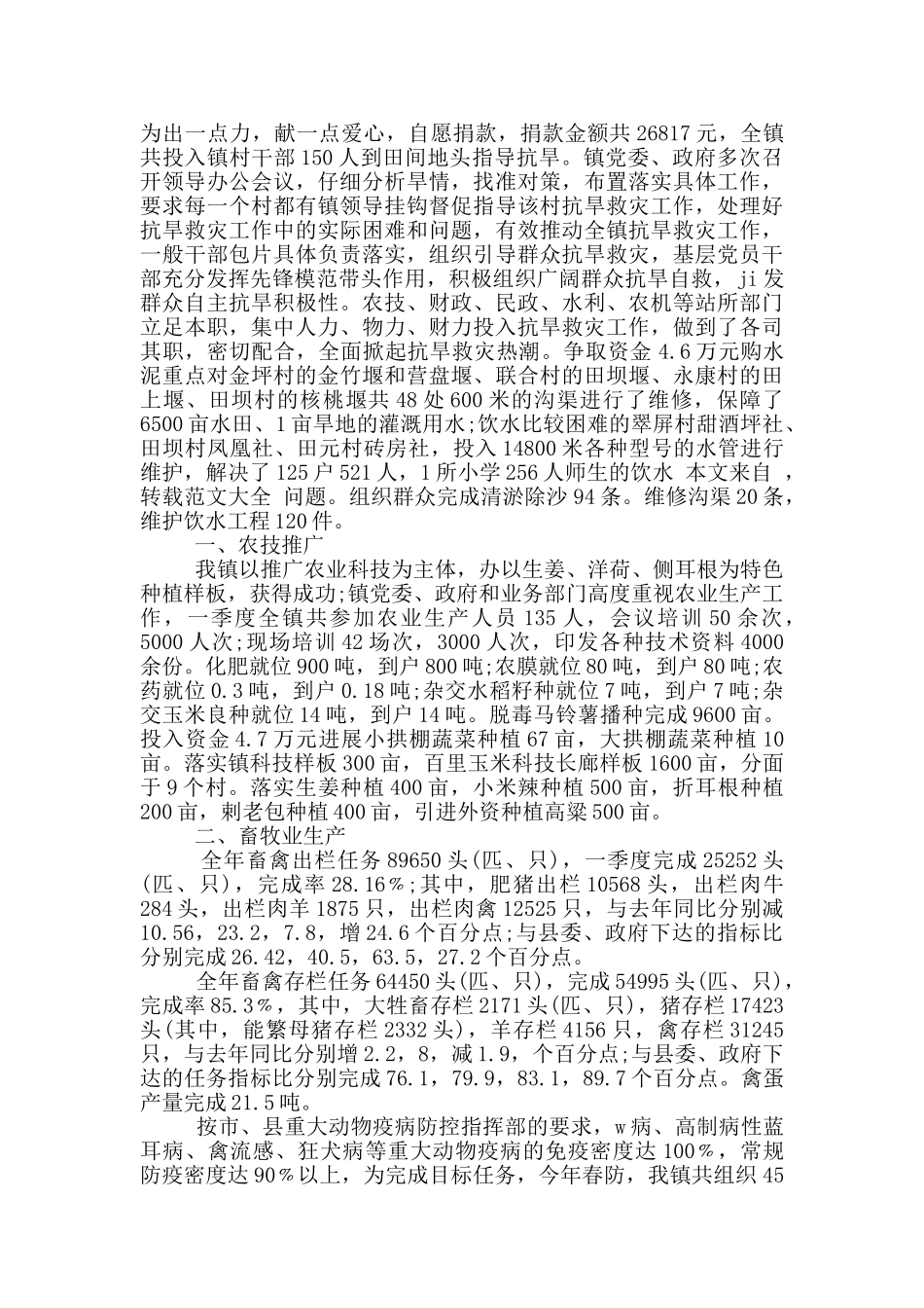 乡镇一季党建工作总结_第3页