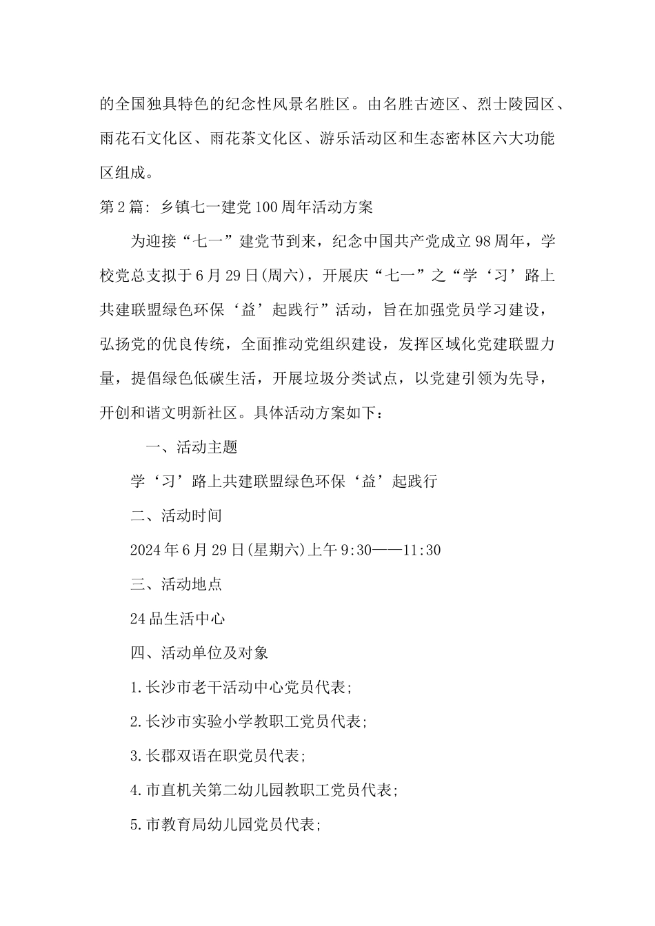 乡镇七一建党100周年活动方案范文_第3页