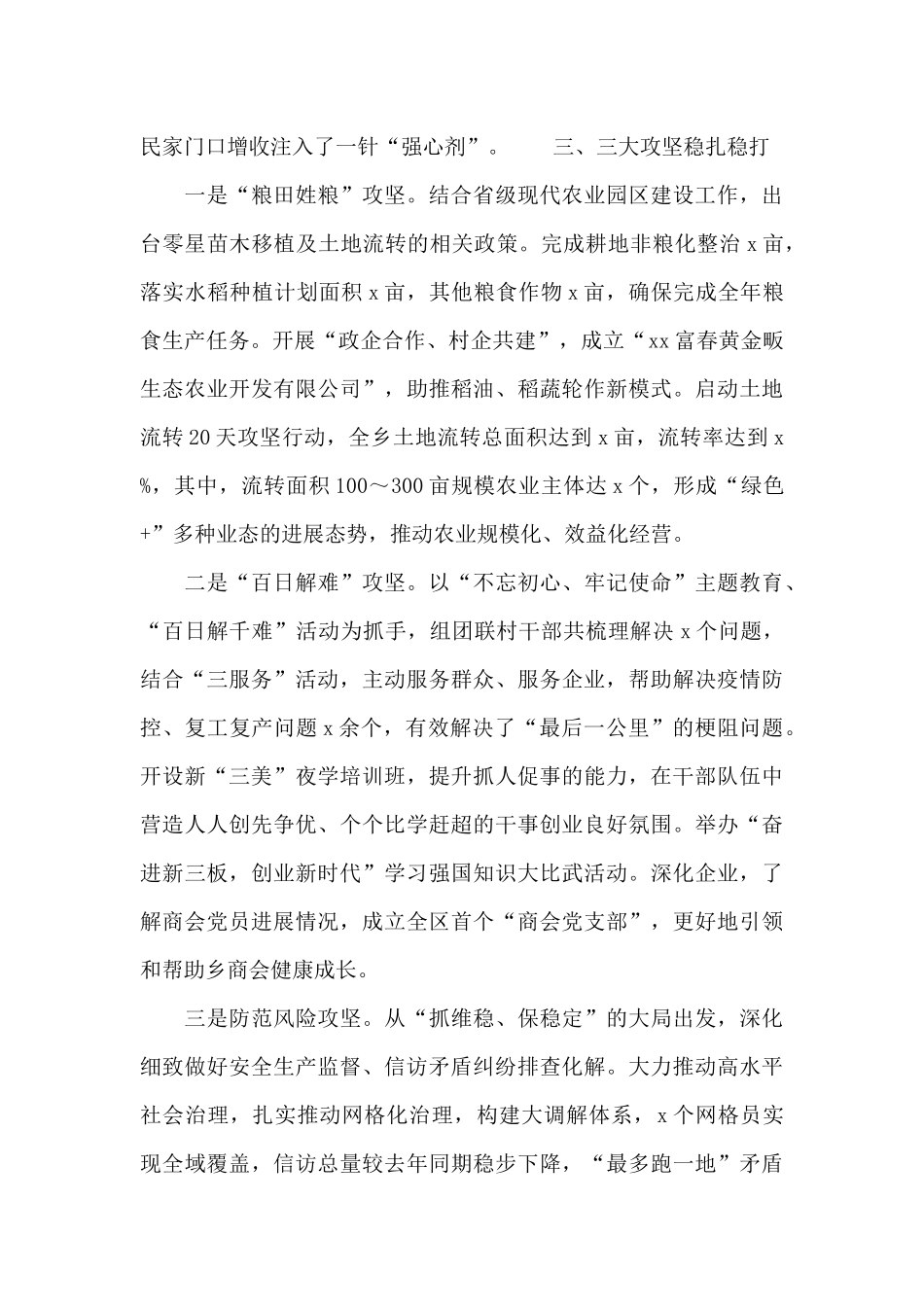 乡镇上半年工作总结及下半年规划_第2页