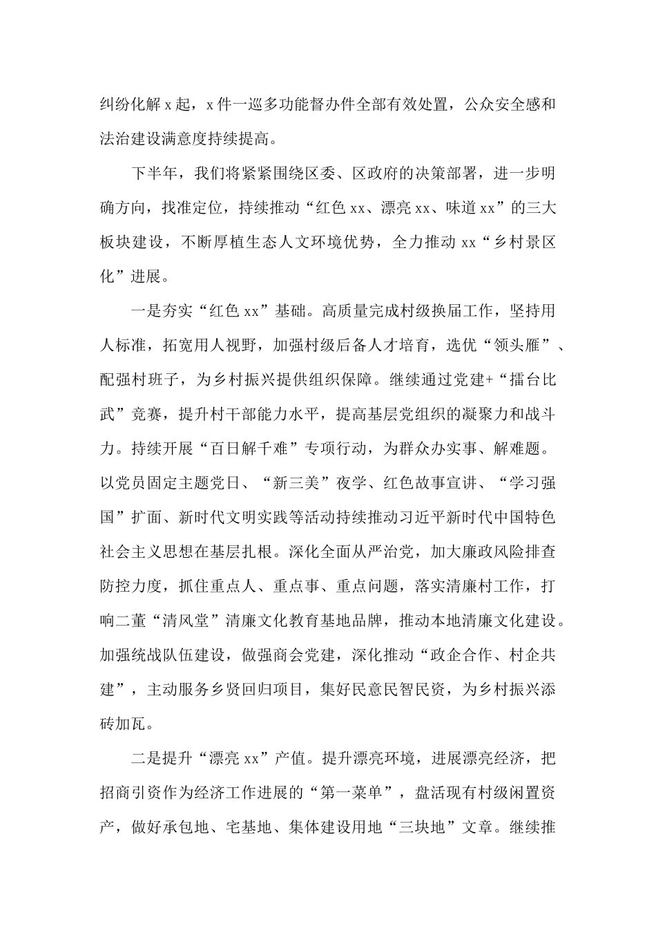 乡镇上半年工作总结及下半年规划_第3页