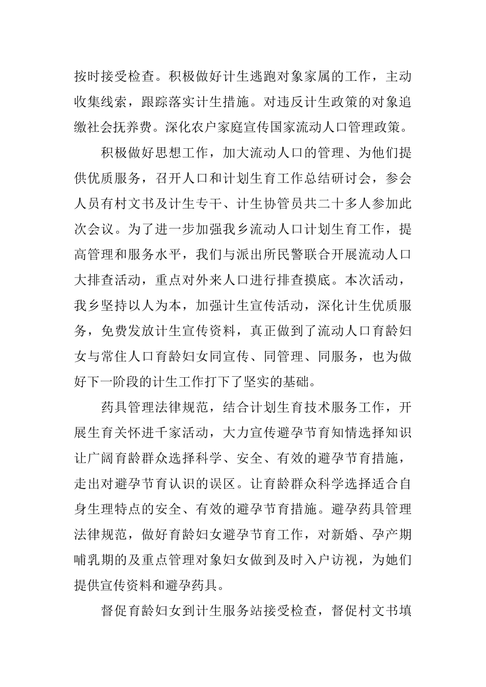 乡镇2024年计划生育个人工作总结_第2页