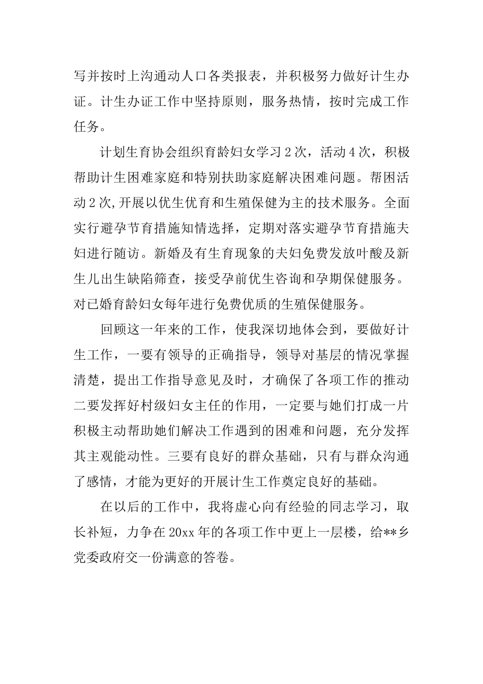乡镇2024年计划生育个人工作总结_第3页