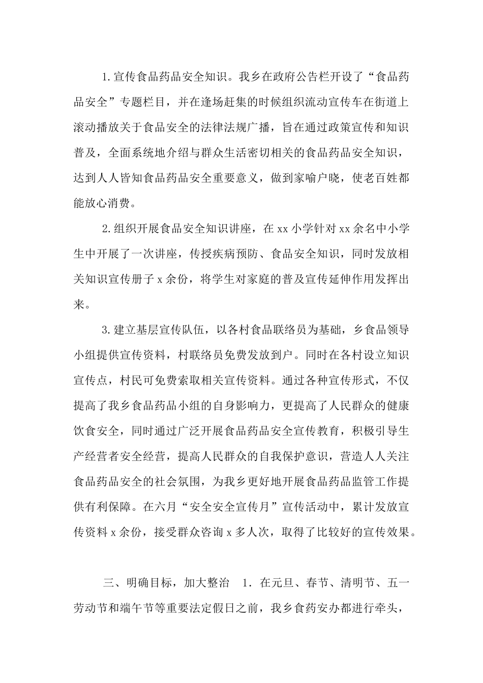 乡镇上半年食品安全工作总结及下半年工作计划_第2页