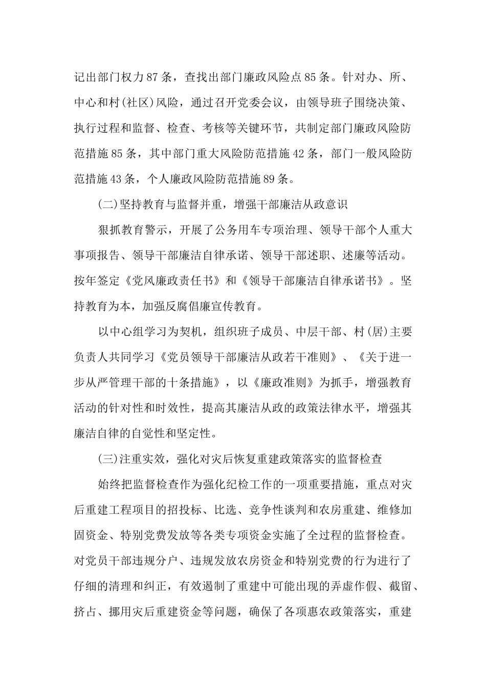 乡镇个人工作总结多篇_第2页