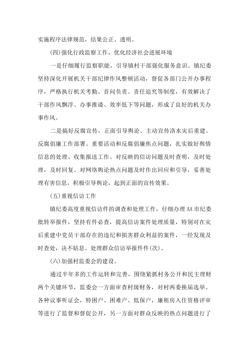 乡镇个人工作总结多篇_第3页