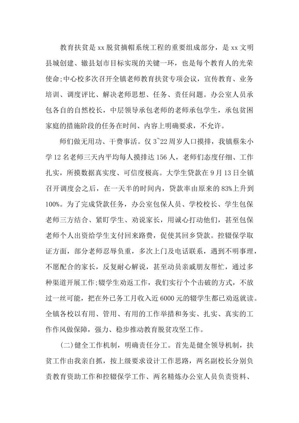 乡镇中心学校教育扶贫工作总结_第2页