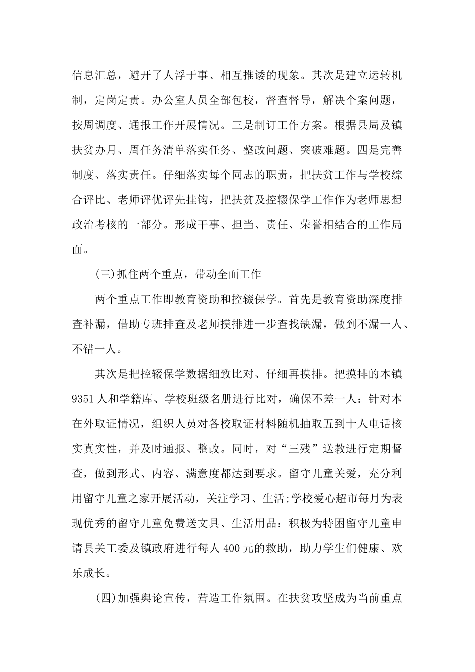 乡镇中心学校教育扶贫工作总结_第3页