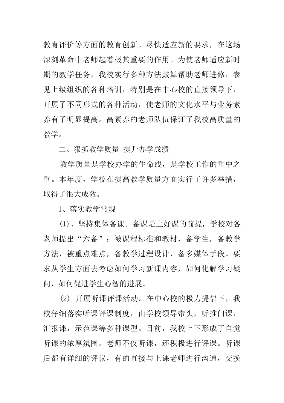 乡镇中学校工作总结_第2页