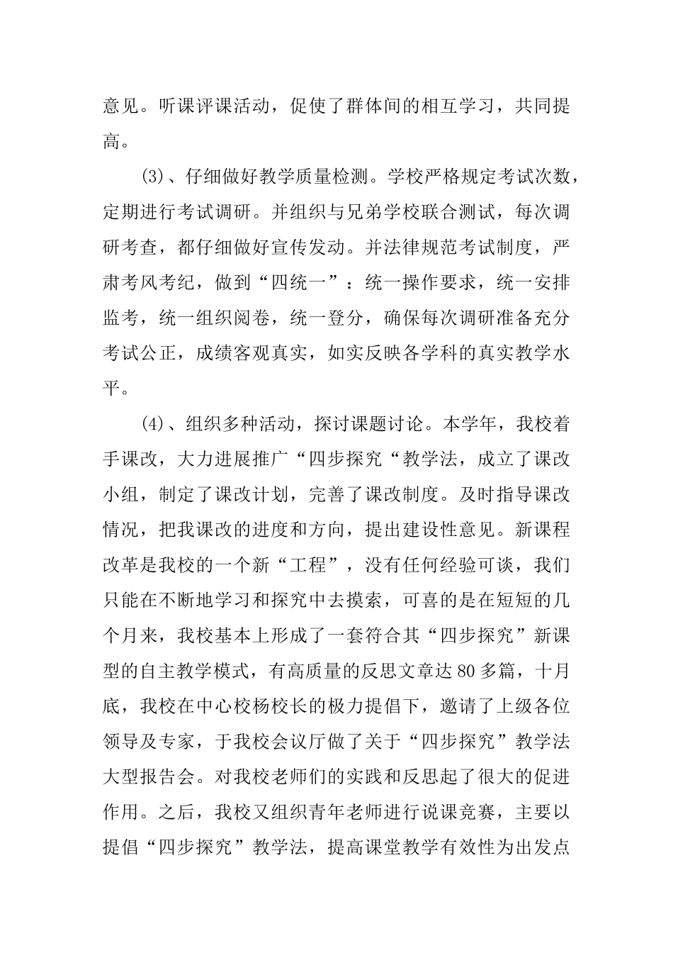 乡镇中学校工作总结_第3页