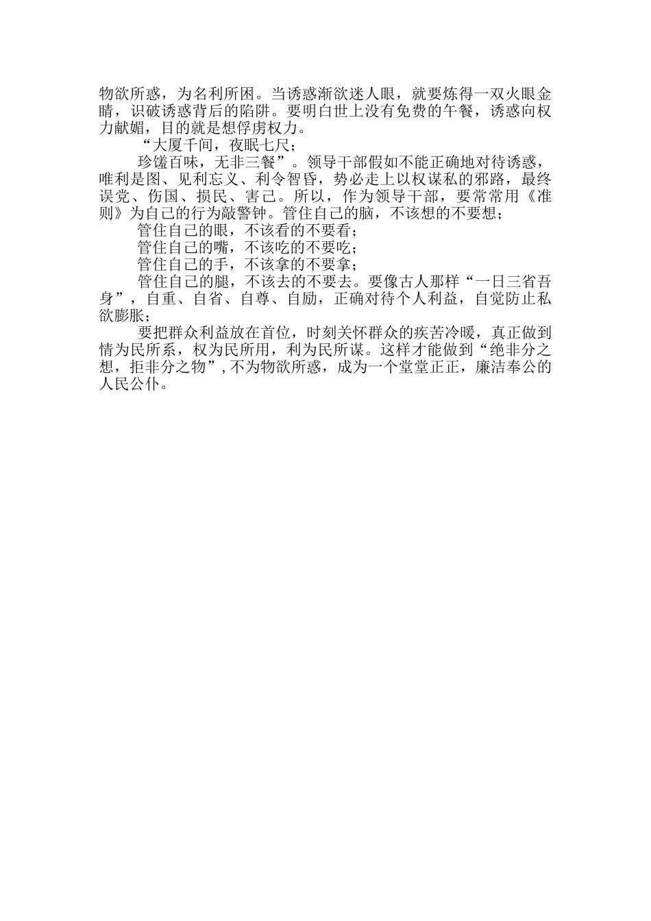 乡镇书记学习《中国共产党党员领导干部廉洁从政若干准则》心得_第2页