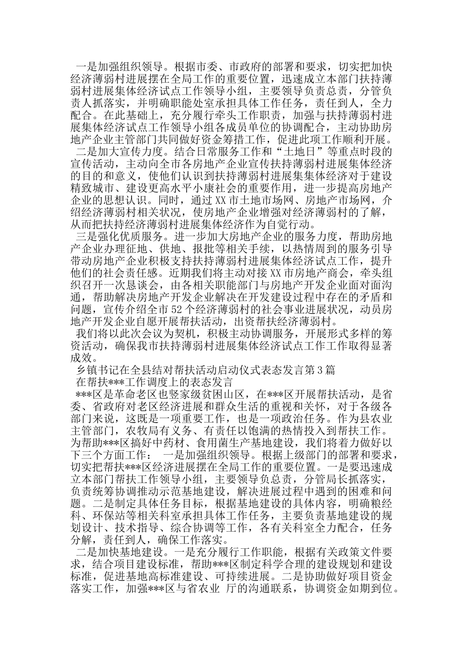 乡镇书记在全县结对帮扶活动启动仪式表态发言_第2页