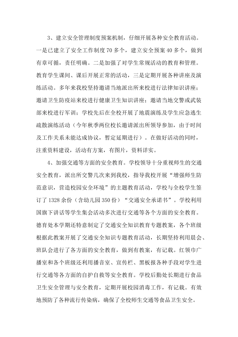 乡镇中心小学德育工作总结2篇_第2页