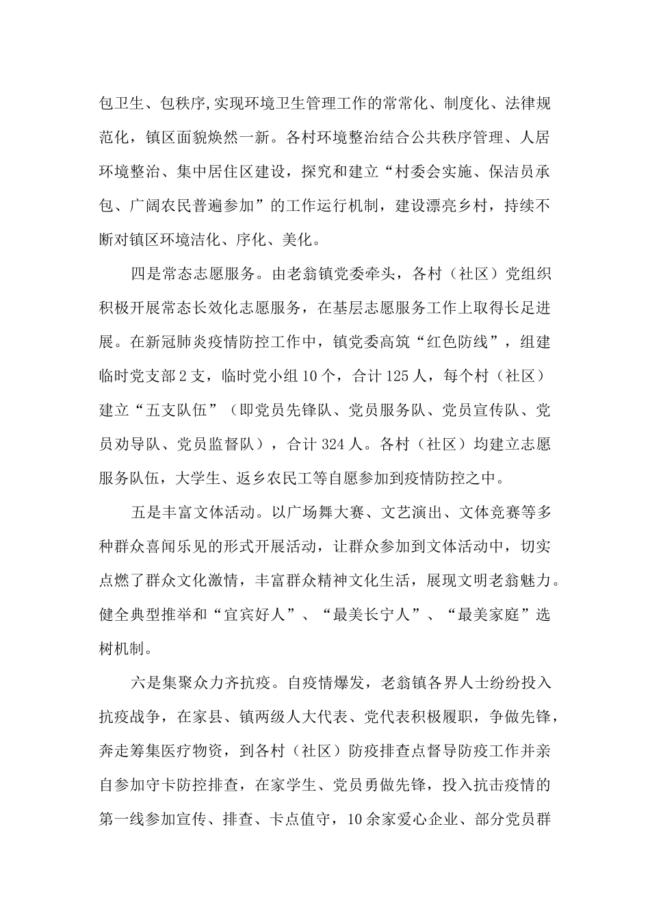 乡镇乡风文明建设工作经验总结_第2页