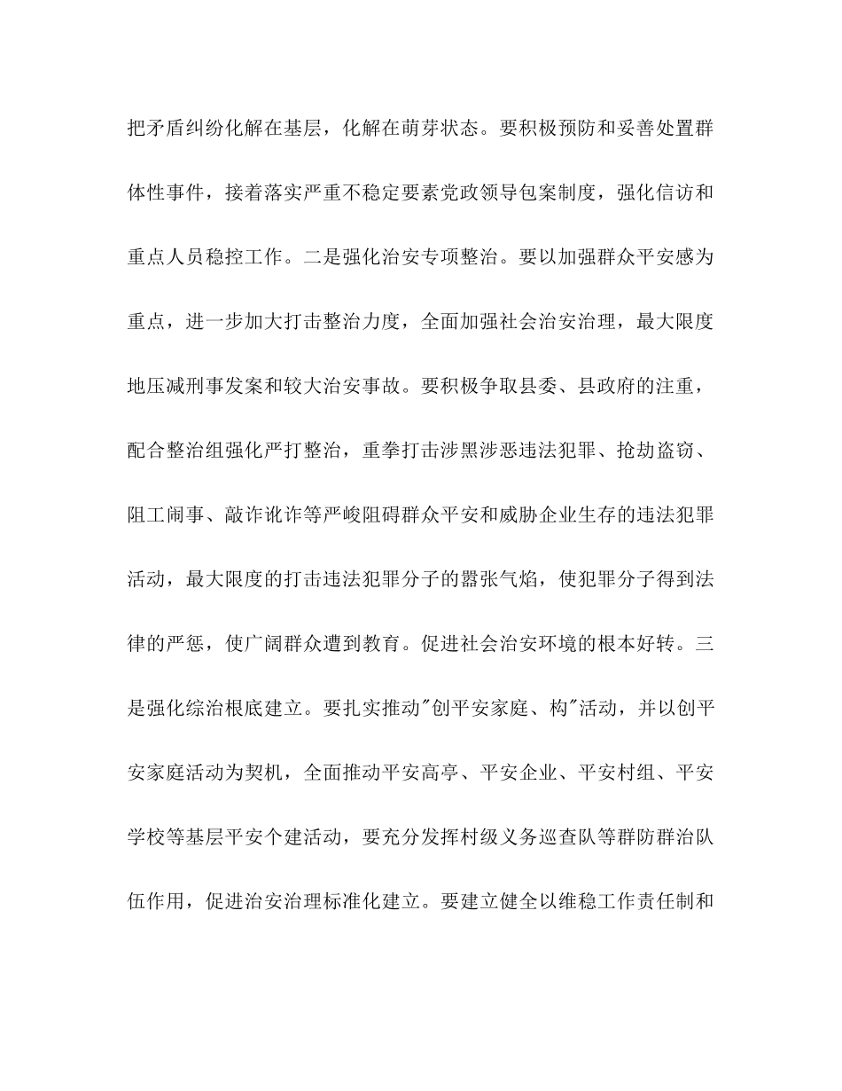乡镇书记个人工作参考计划范文_第2页