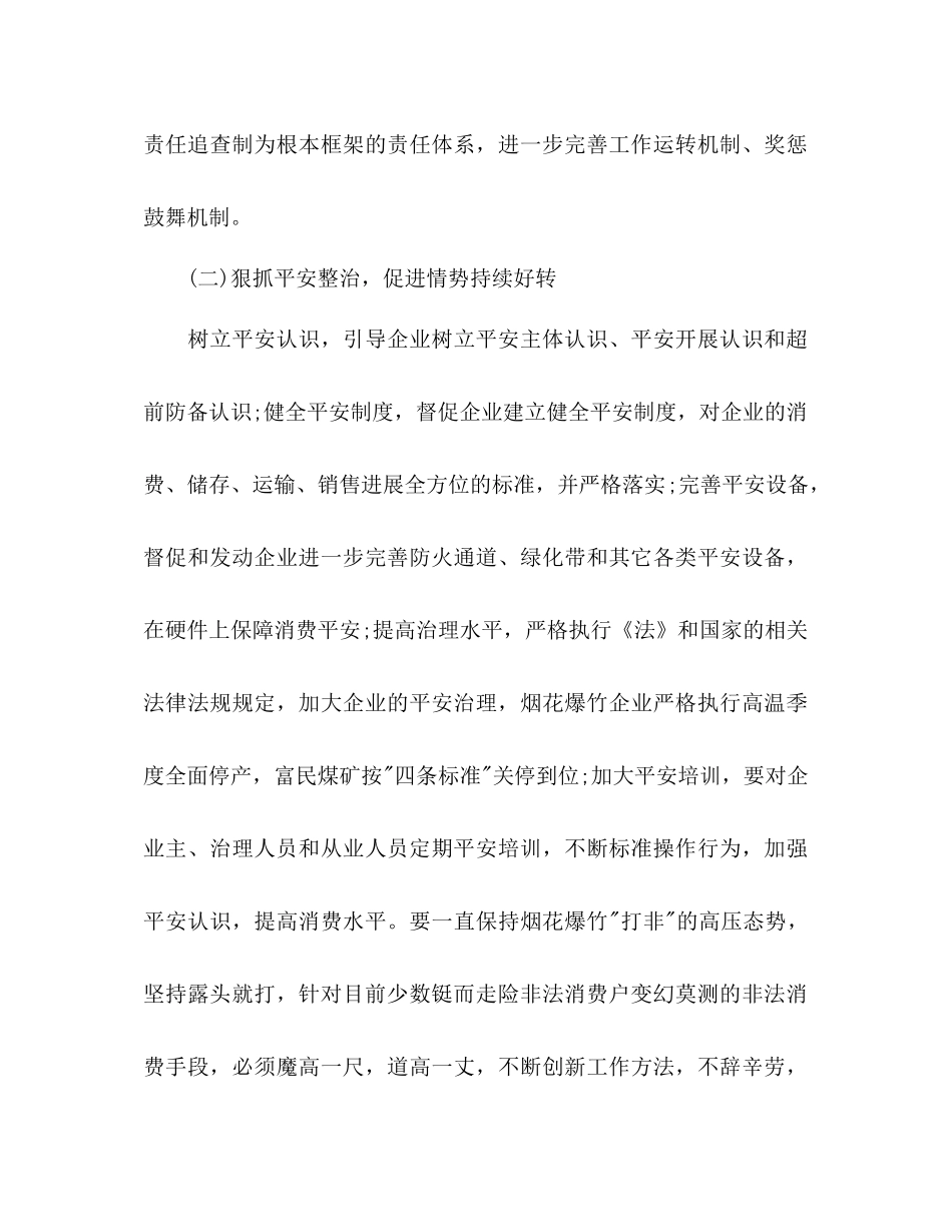 乡镇书记个人工作参考计划范文_第3页