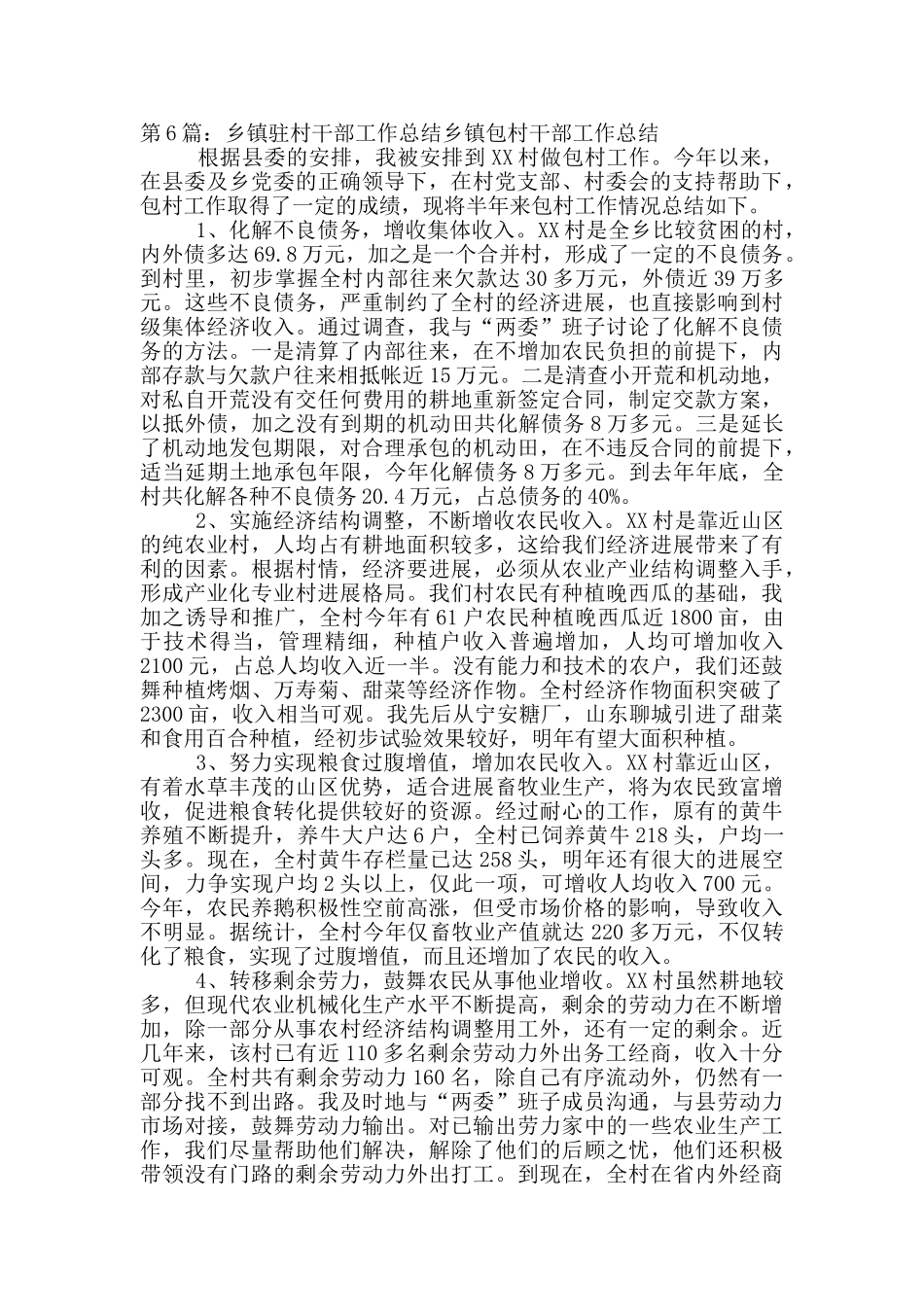 乡镇书记约谈村干部防火工作总结_第3页