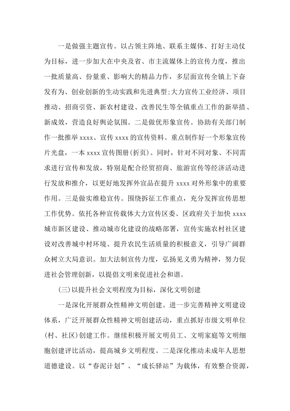 乡镇书记近三年个人思想工作总结_第2页