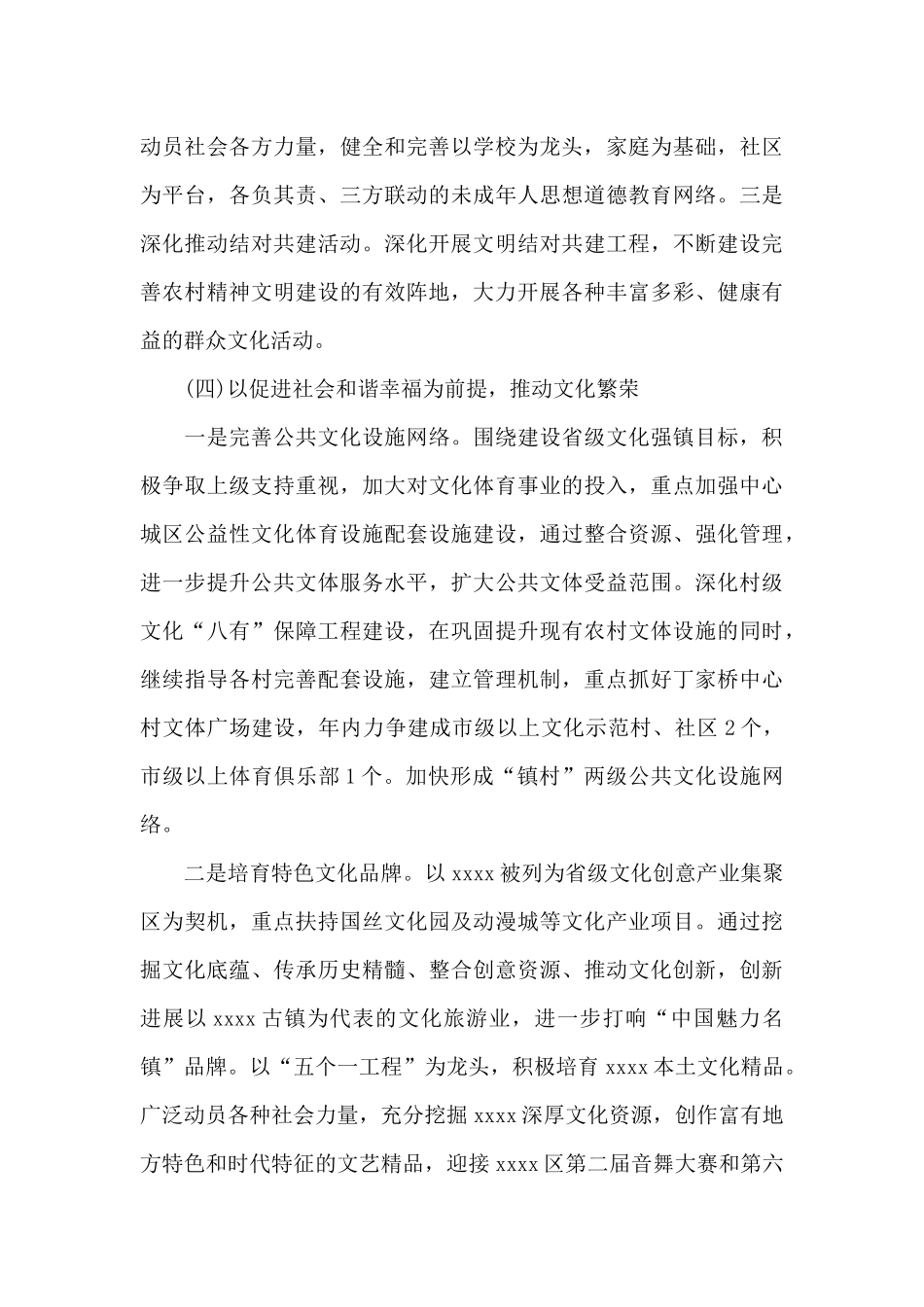 乡镇书记近三年个人思想工作总结_第3页