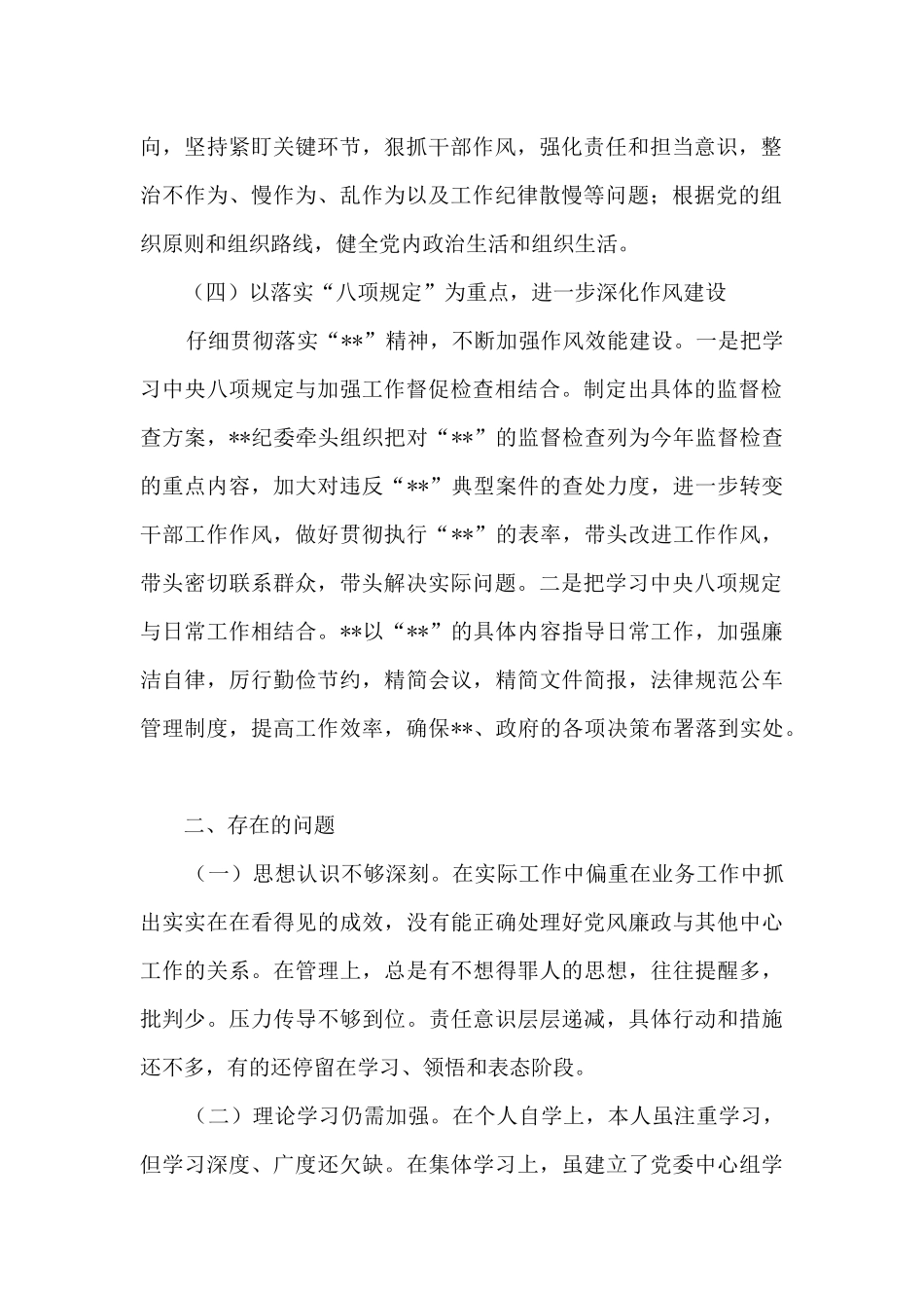 乡镇书记抓党风廉政工作总结_第2页