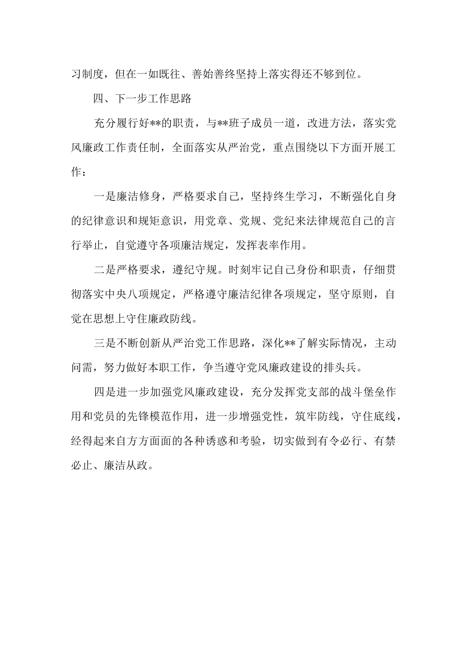 乡镇书记抓党风廉政工作总结_第3页