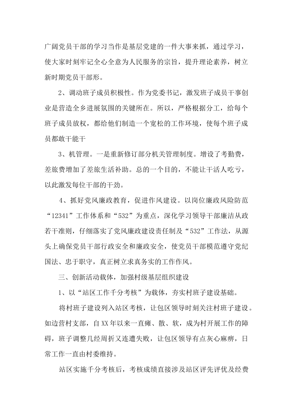 乡镇书记述职报告_第2页