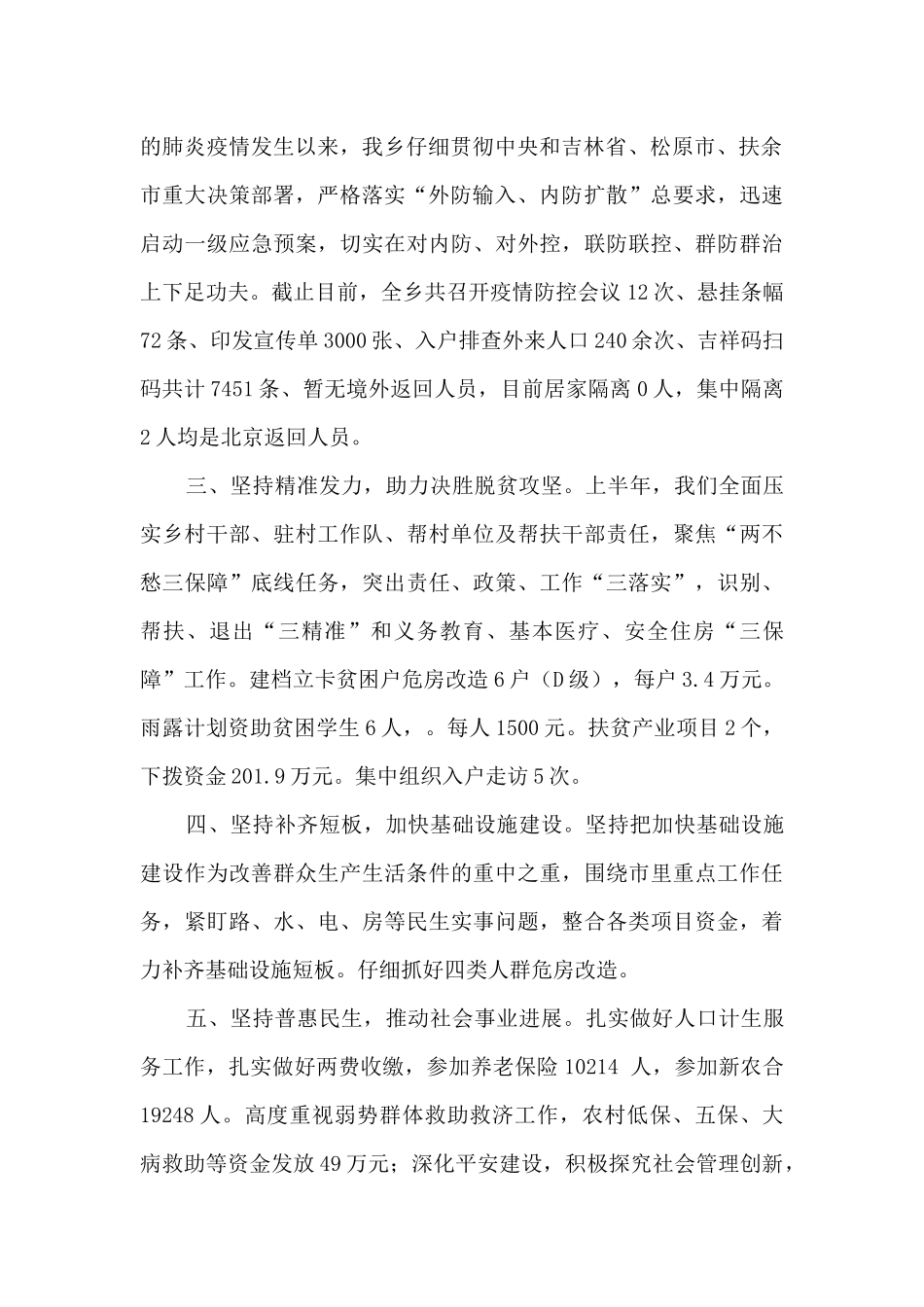 乡镇上半年工作总结及下半年工作安排_第2页