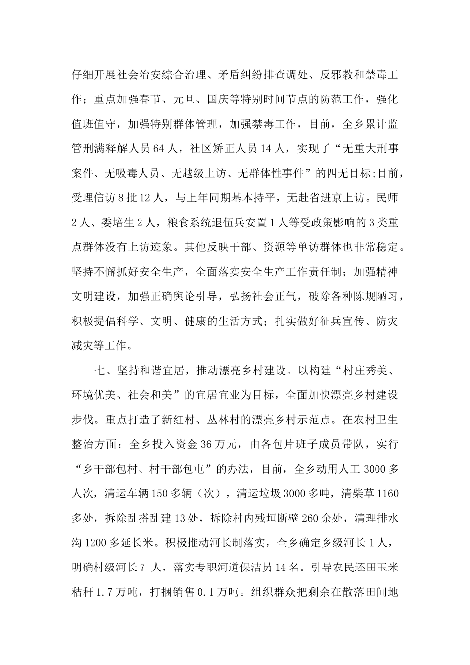 乡镇上半年工作总结及下半年工作安排_第3页