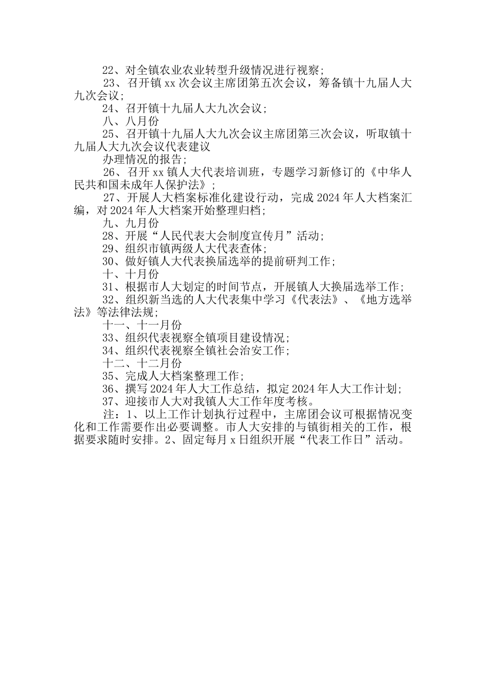 乡镇人大2024年工作计划范文_第2页