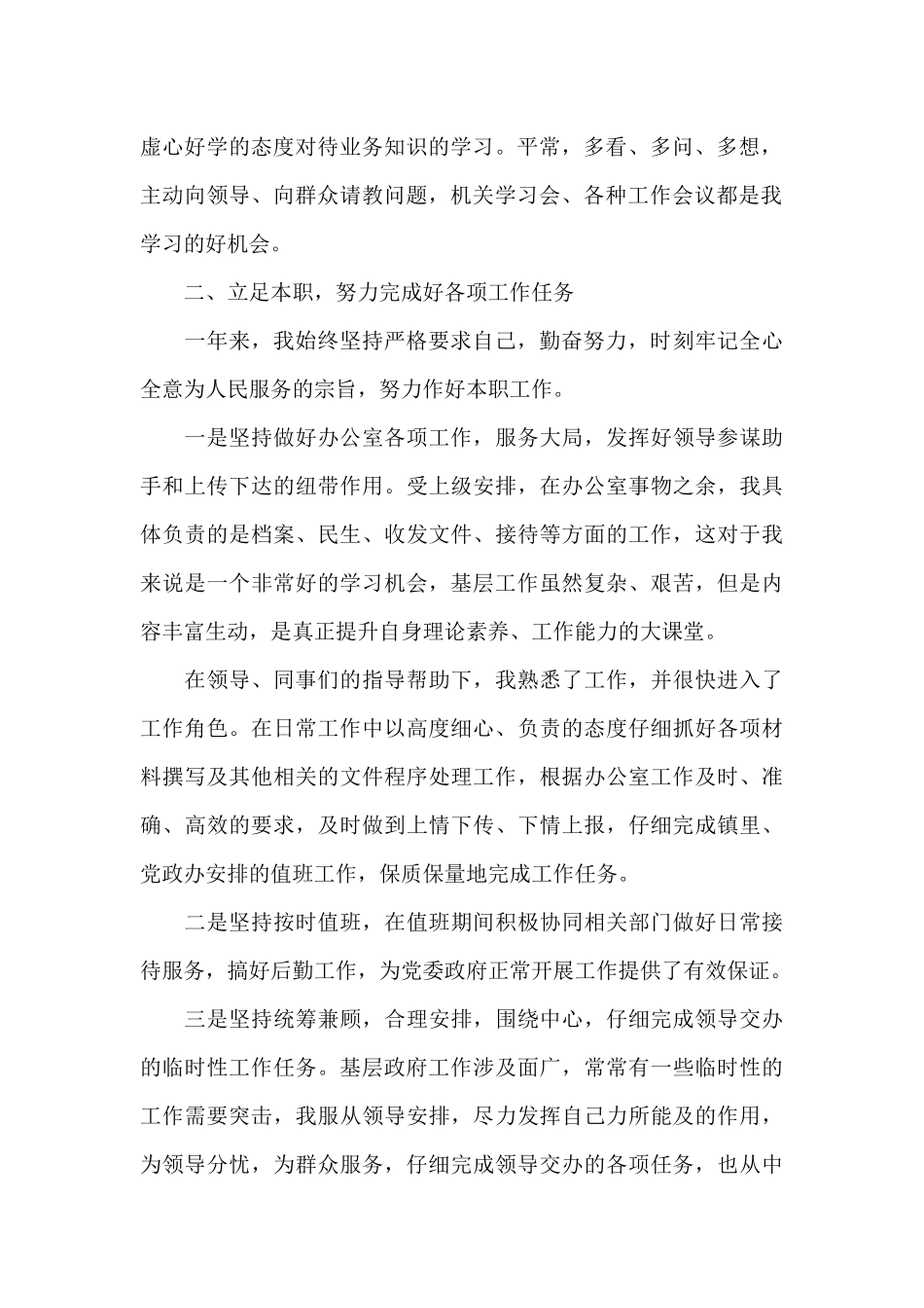 乡镇人员职位工作总结_第2页