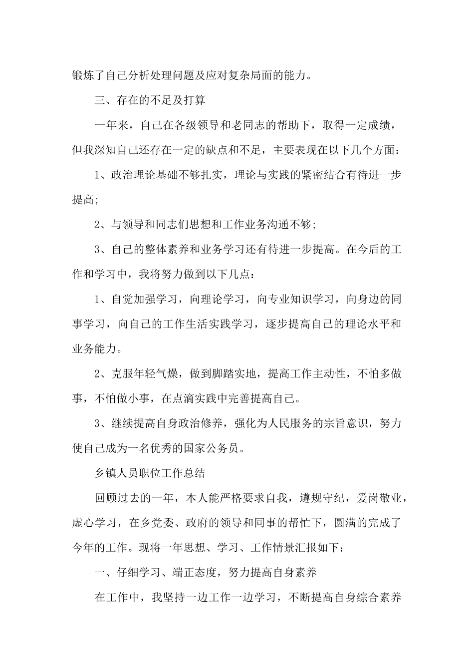 乡镇人员职位工作总结_第3页