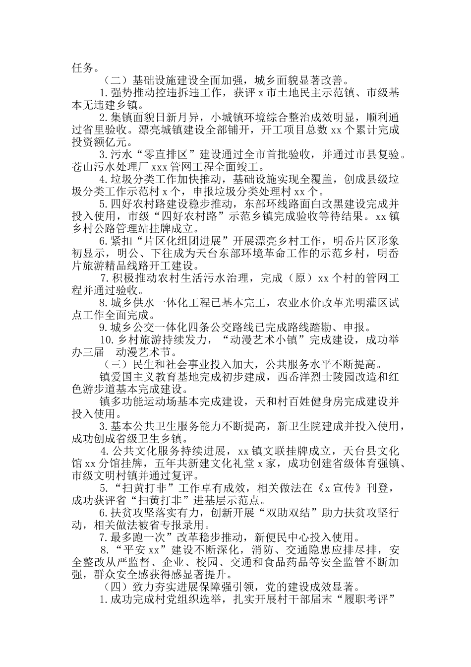 乡镇五年工作总结和“十四五”工作思路参考范文_第2页