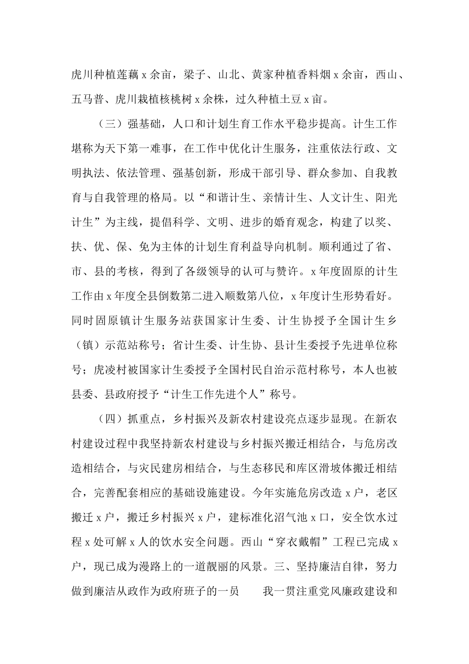 乡镇人大主席2024年度个人工作总结_第2页