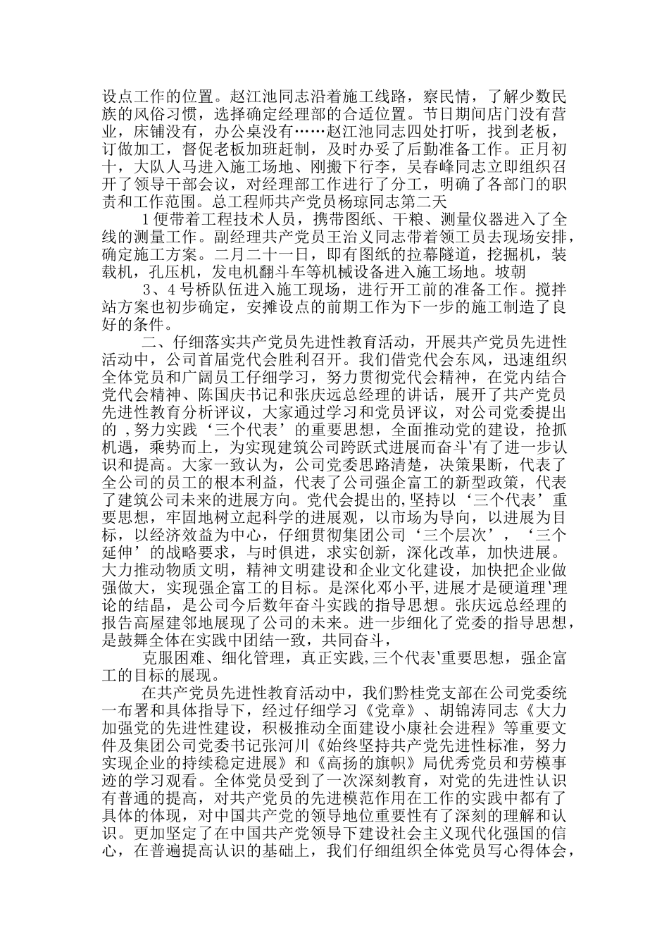 乡镇五零社区工作总结_第2页