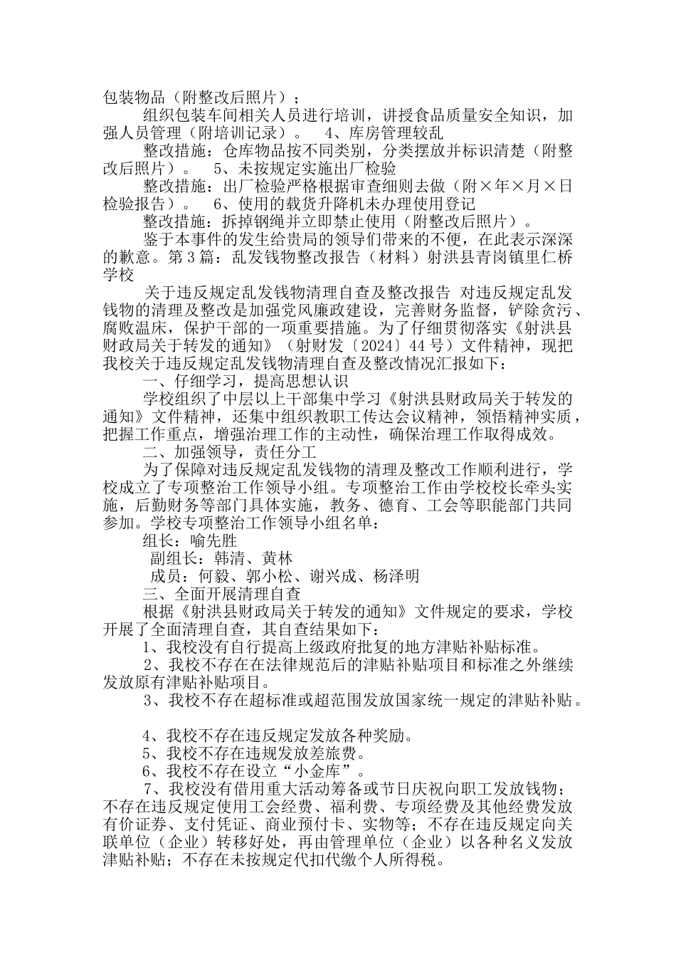 乡镇乱发钱物自查报告_第3页