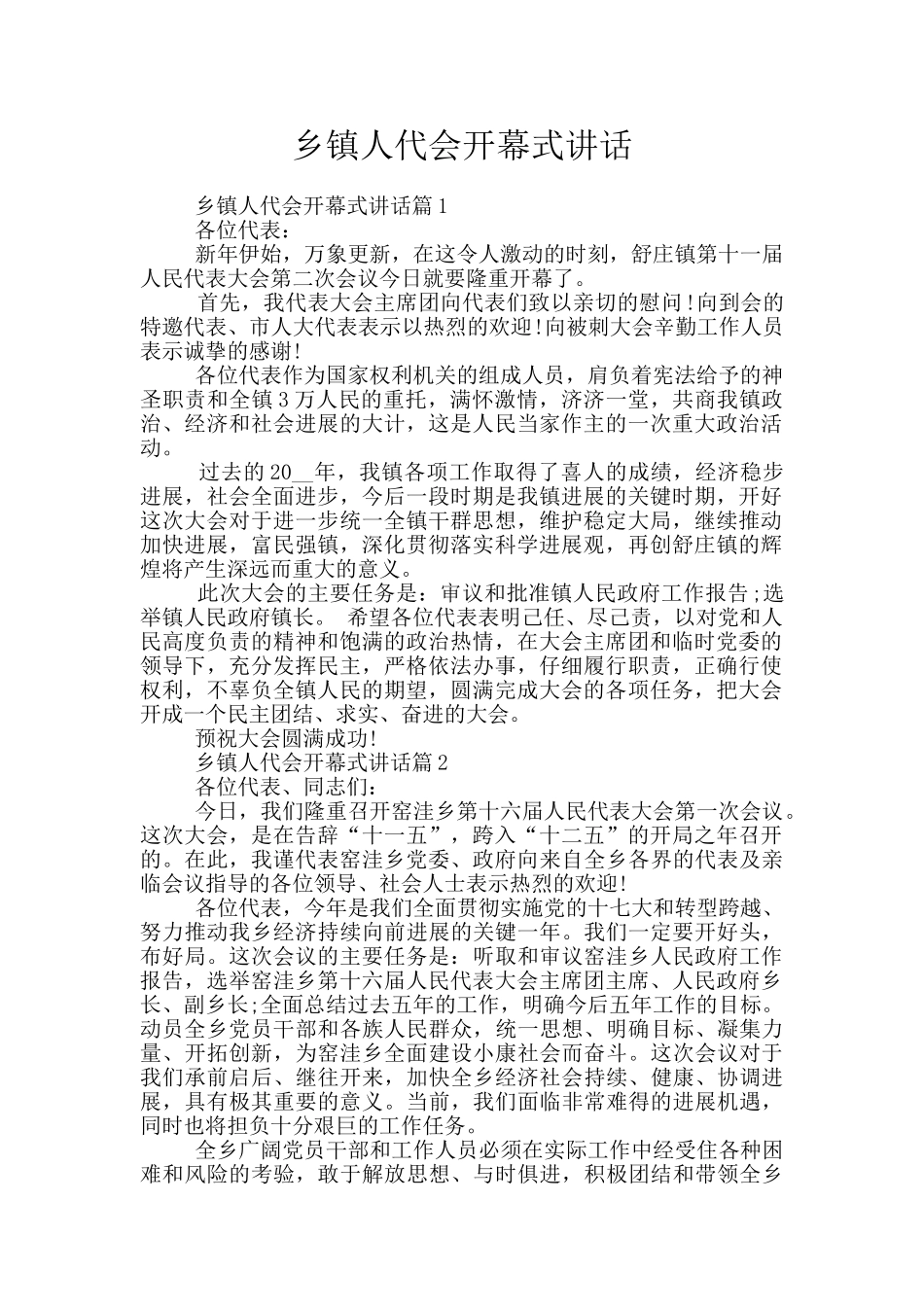 乡镇人代会开幕式讲话_第1页