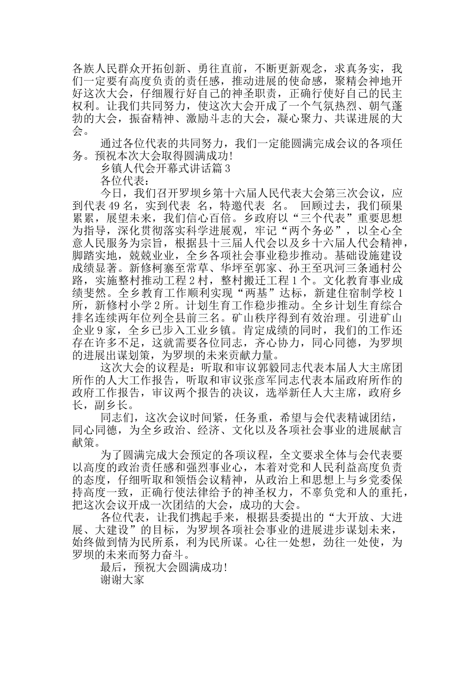 乡镇人代会开幕式讲话_第2页