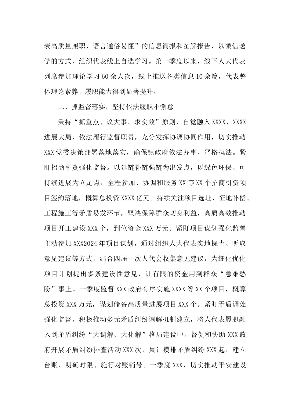 乡镇人大主席第一季度履职报告_第2页