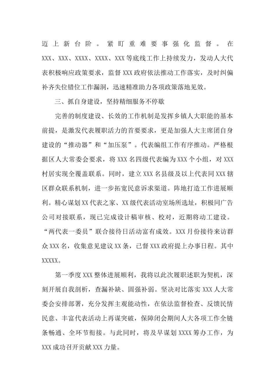 乡镇人大主席第一季度履职报告_第3页