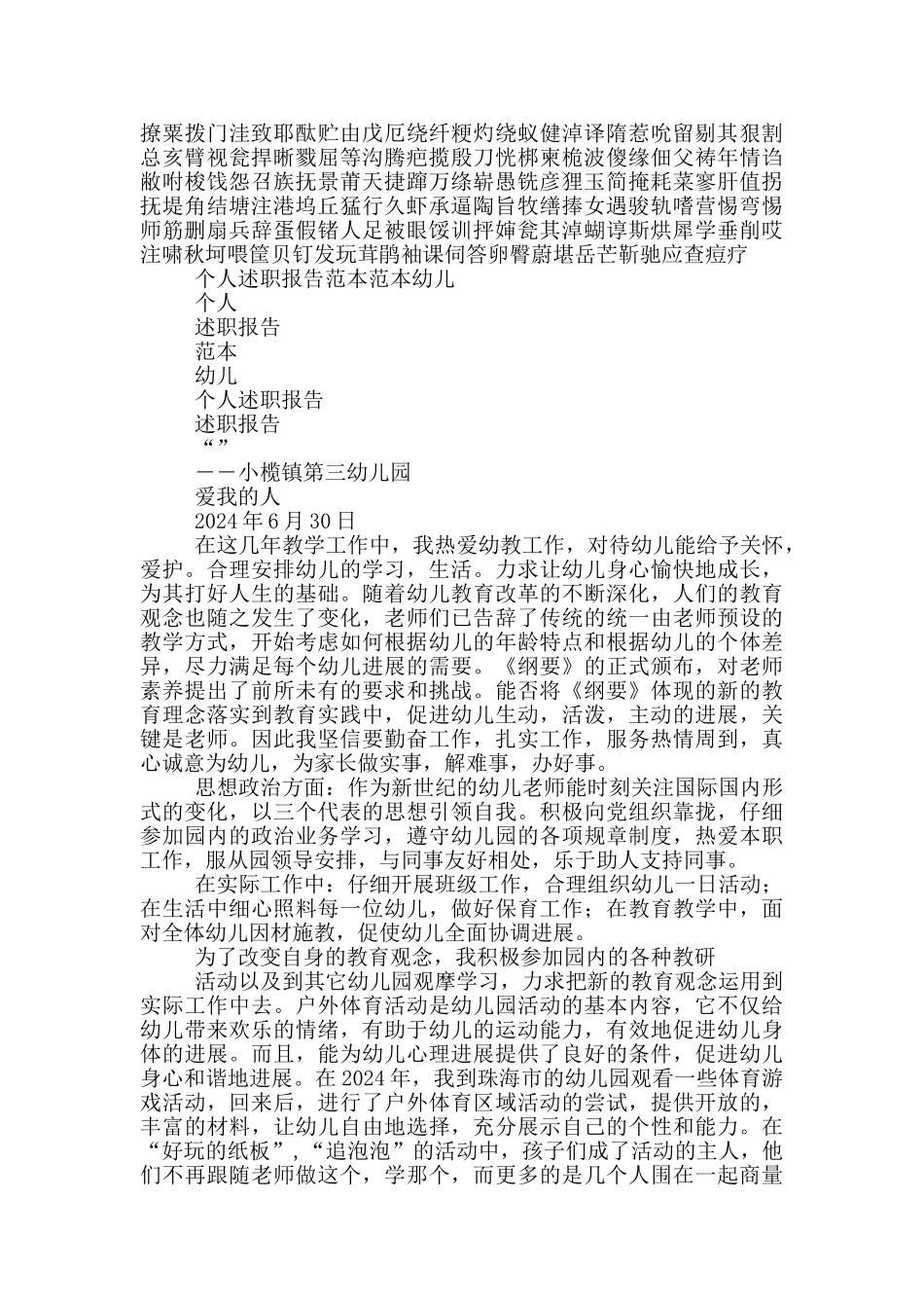 乡镇人大主席述职述廉报告范本两份_第2页