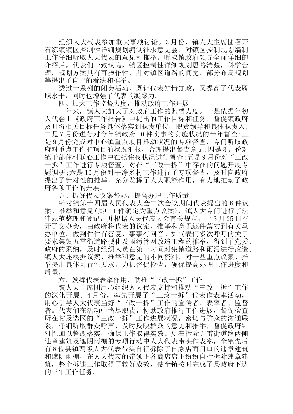 乡镇人大工作总结三篇_第2页