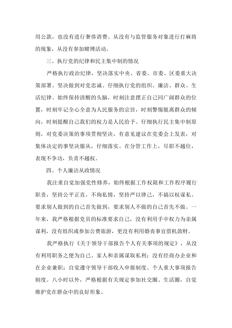 乡镇人大主席述责述廉报告写作_第3页