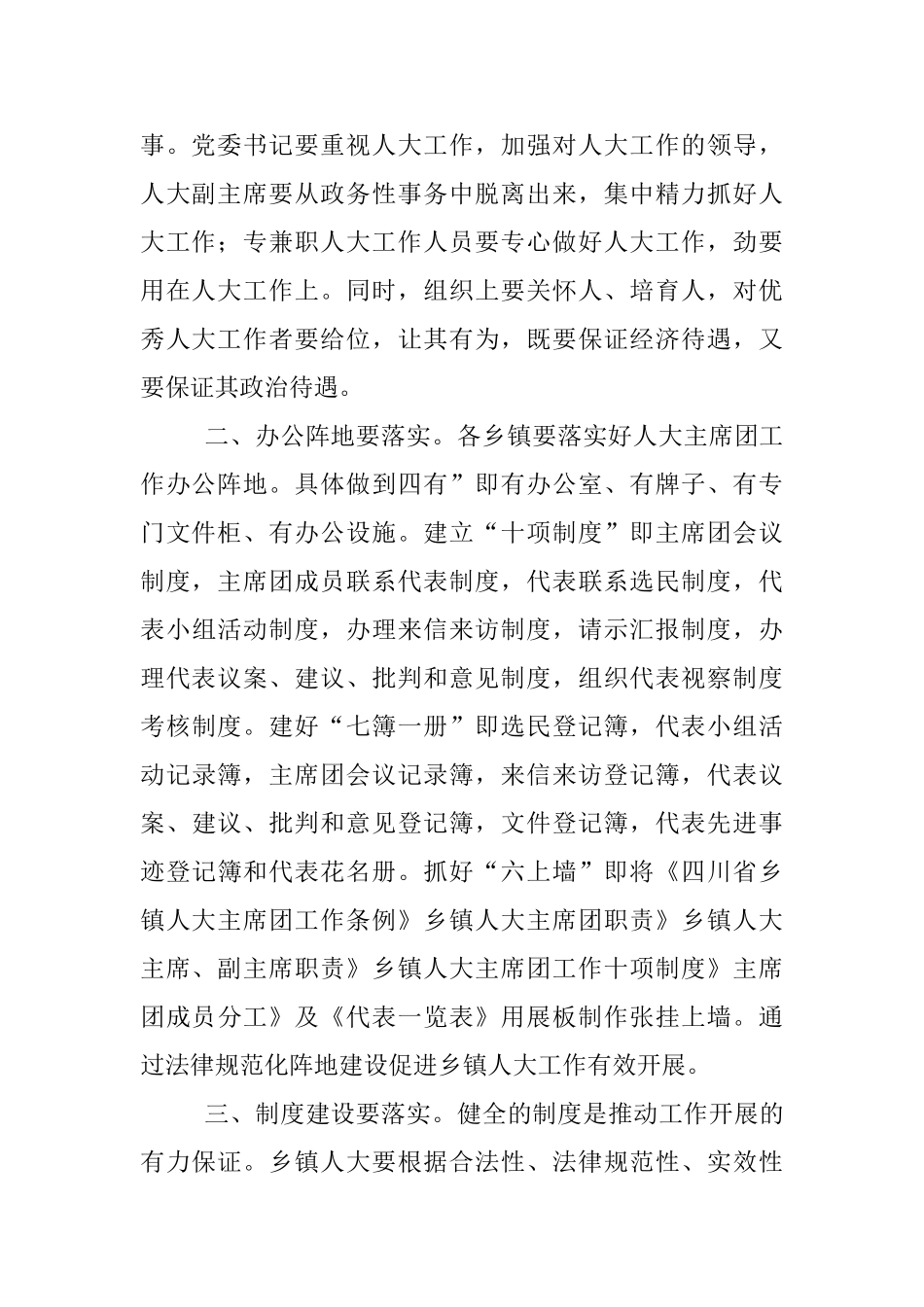 乡镇人大改革学习材料_第2页